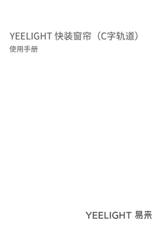 Yeelight 快装窗帘